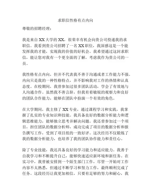 求职信性格有点内向