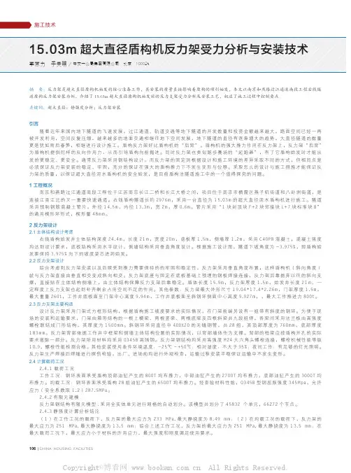15.03m超大直径盾构机反力架受力分析与安装技术
