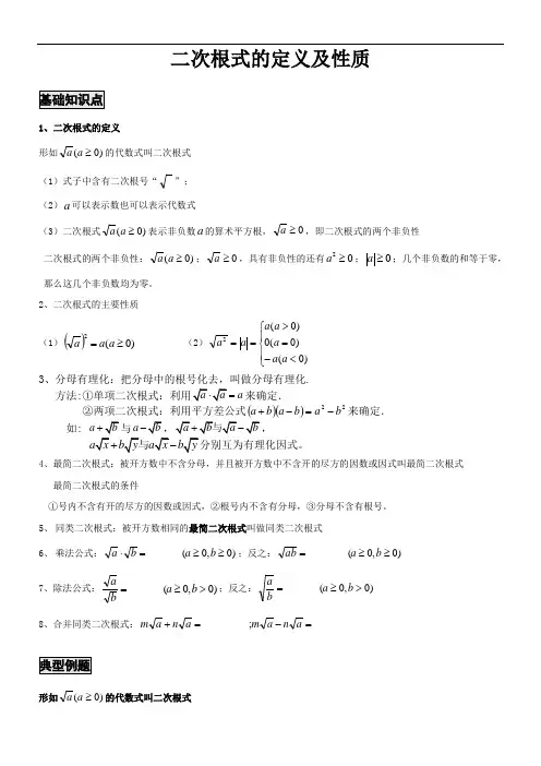 二次根式的定义及性质
