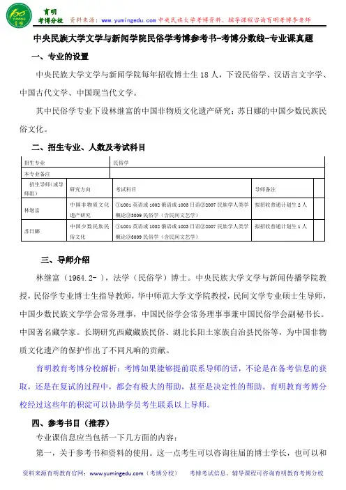 中央民族大学文学与新闻学院民俗学考博参考书-考博分数线-专业课真题