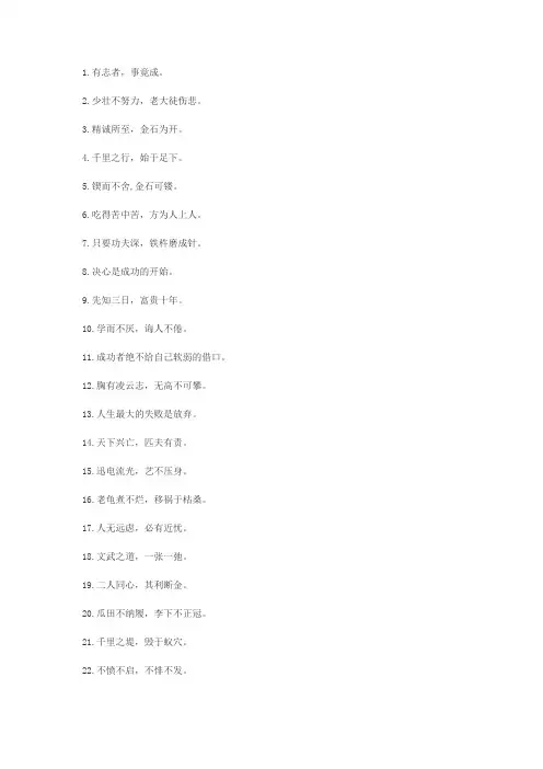 关于激励人心鼓舞士气100个句子
