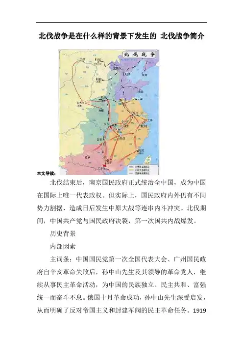 北伐战争是在什么样的背景下发生的 北伐战争简介