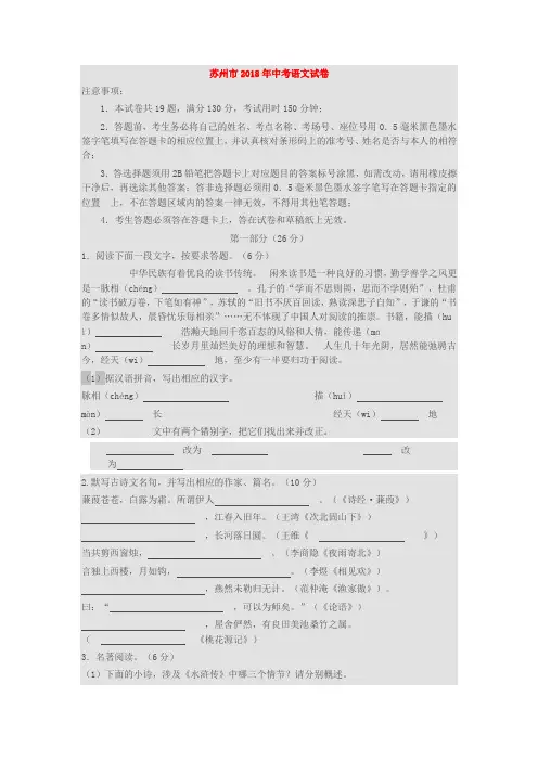 苏州市2018年中考语文试卷(含答案)