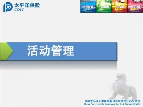 活动管理