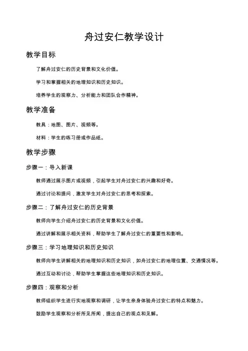舟过安仁教学设计_教案教学设计