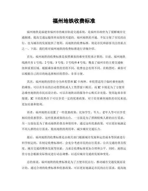 福州地铁收费标准