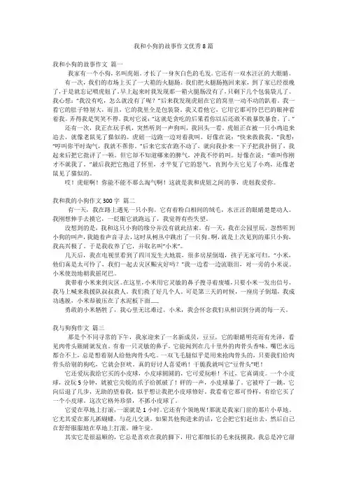 我和小狗的故事作文优秀8篇