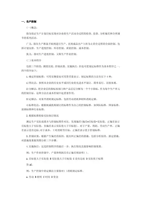 在制品管理——精选推荐
