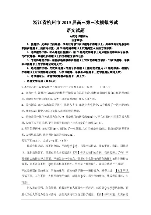 浙江省杭州市2019届高三第三次模拟考试语文试题
