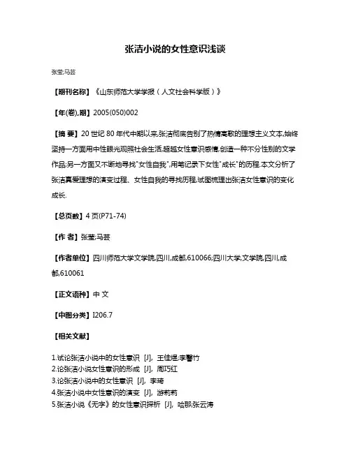 张洁小说的女性意识浅谈