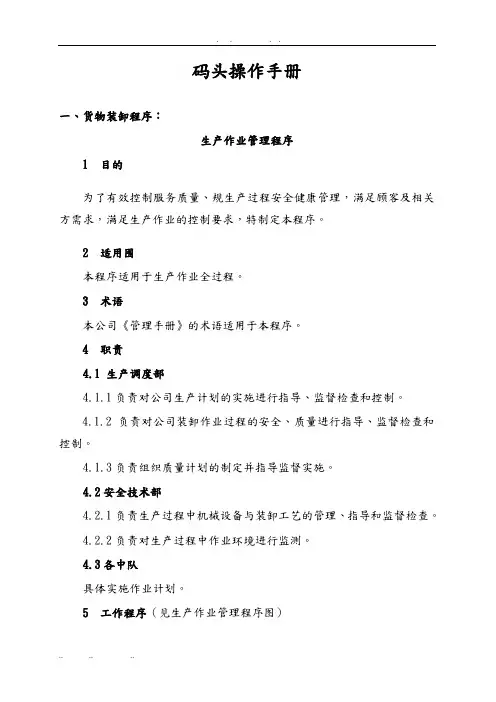 码头操作手册范本
