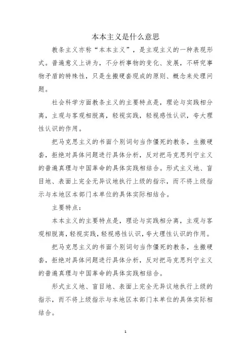 本本主义是什么意思