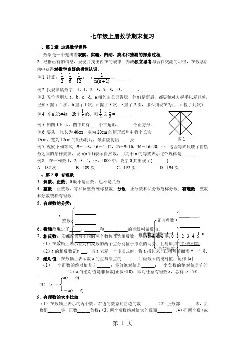华东师大版数学初中知识点归纳[宝典]共20页文档