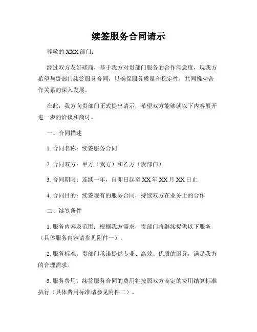 续签服务合同请示