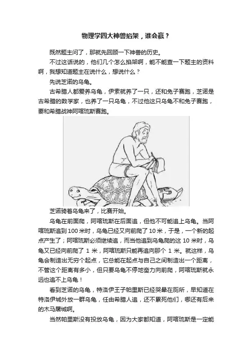 物理学四大神兽掐架，谁会赢？