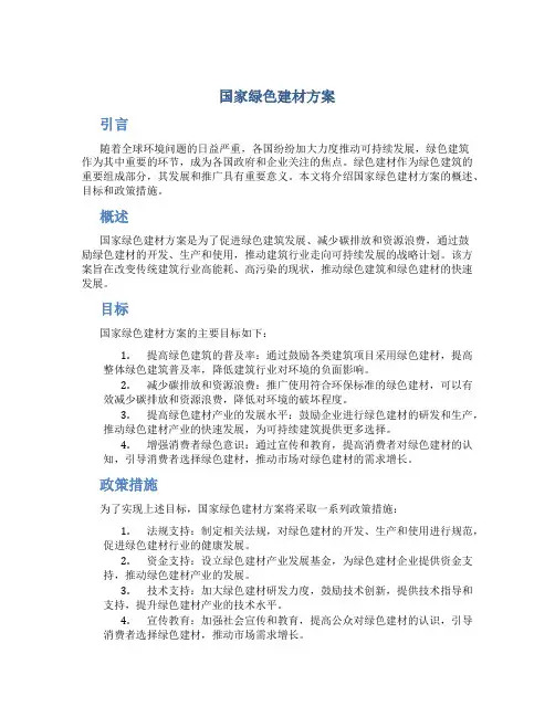 国家绿色建材方案