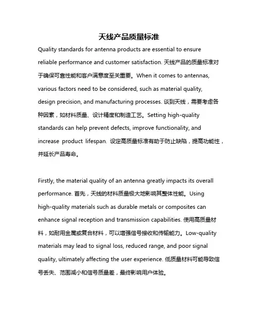 天线产品质量标准