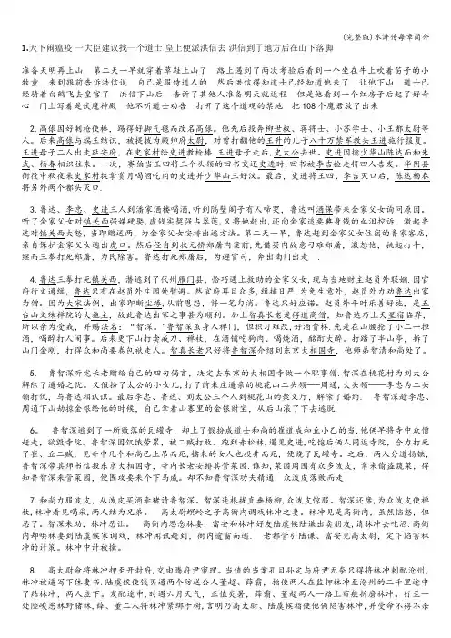 (完整版)水浒传每章简介