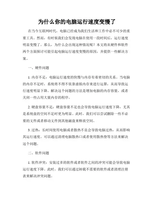 为什么你的电脑运行速度变慢了
