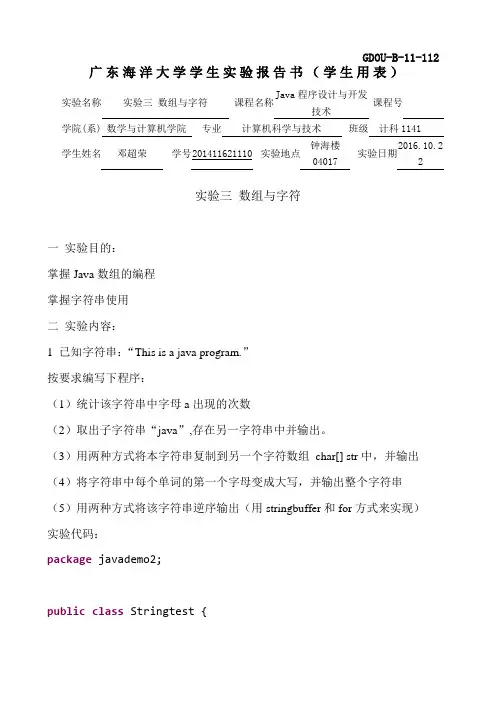 计科1141广东海洋大学java实验三