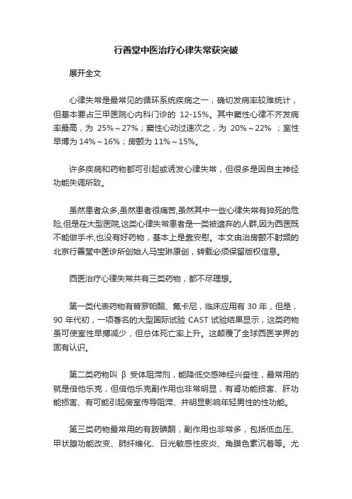 行善堂中医治疗心律失常获突破