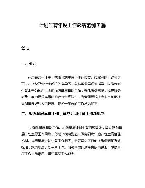 计划生育年度工作总结范例7篇