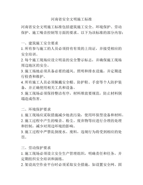 河南省安全文明施工标准
