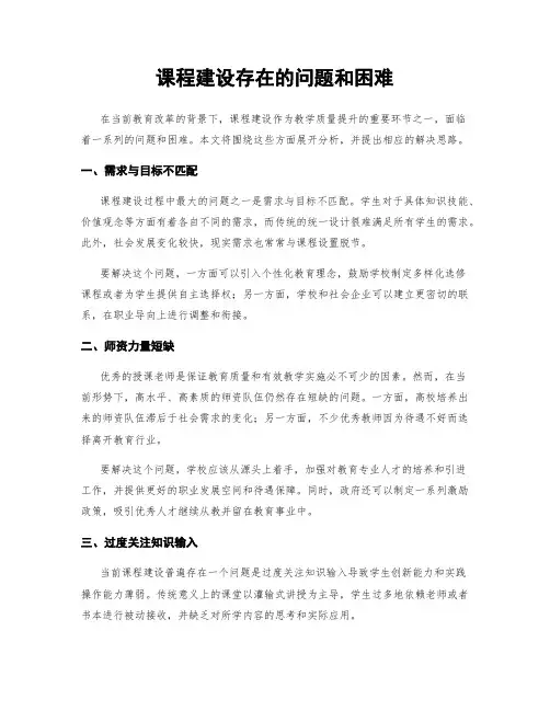 课程建设存在的问题和困难