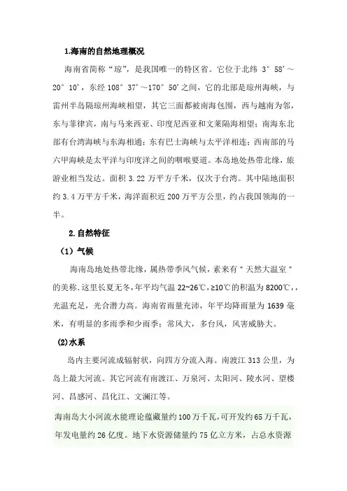海南综合自然区划