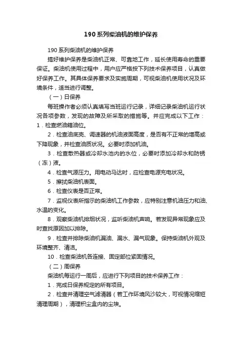 190系列柴油机的维护保养