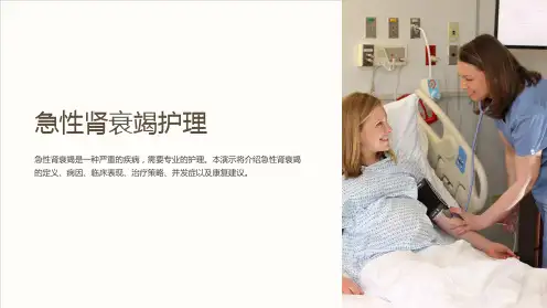 急性肾衰竭护理