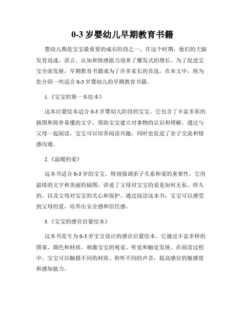 0-3岁婴幼儿早期教育书籍