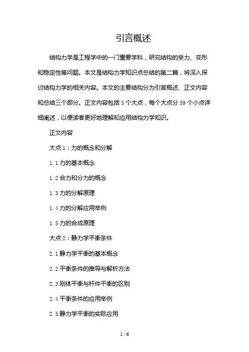 结构力学知识点总结(两篇)2024