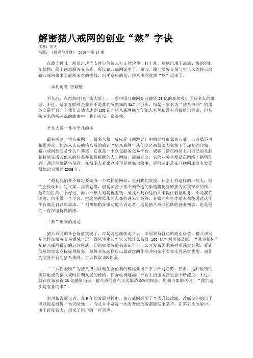 解密猪八戒网的创业“熬”字诀