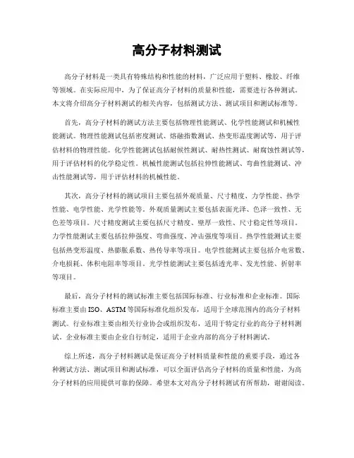 高分子材料测试