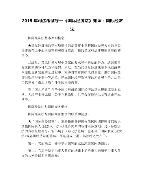 2019年司法考试卷一《国际经济法》知识：国际经济法
