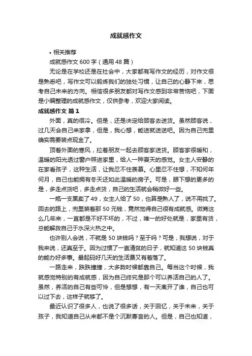 成就感作文