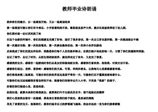 幼儿园大班教师毕业朗诵