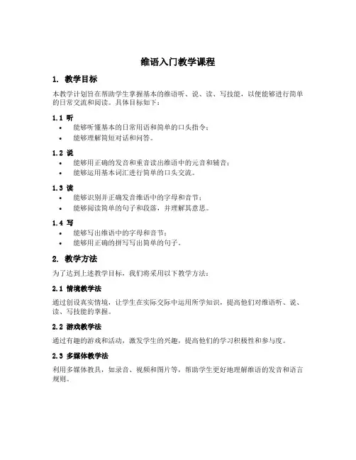 维语入门教学课程