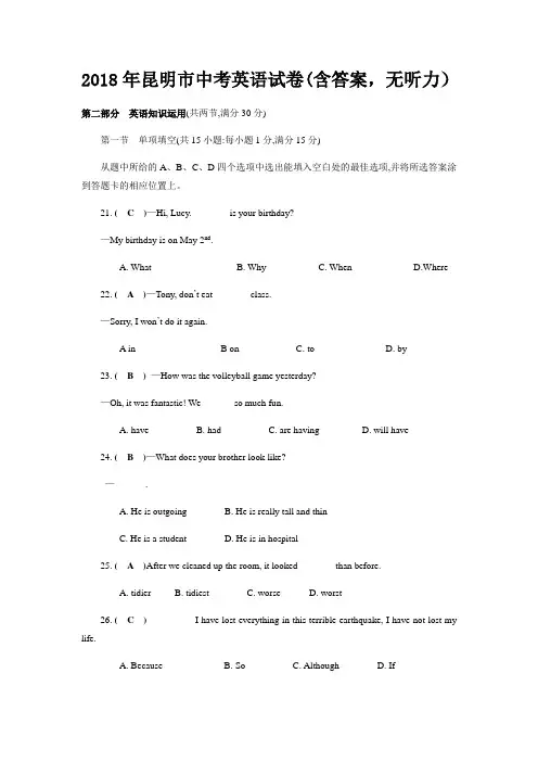 2018年昆明市中考英语试卷(含答案-无听力)