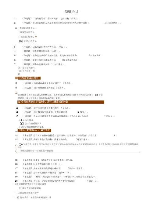 电大职业技能实训_基础会计