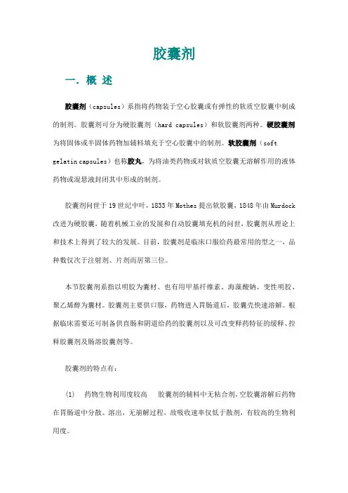 胶囊剂