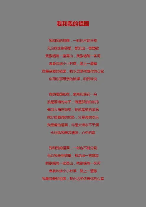 我和我的祖国歌词