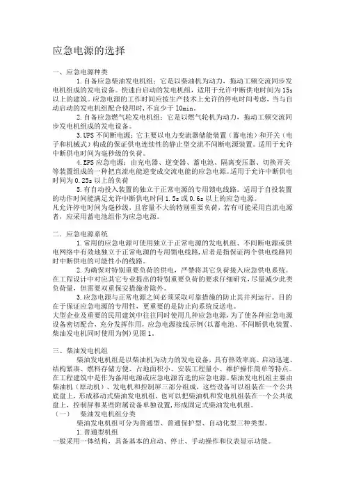 应急电源的选择