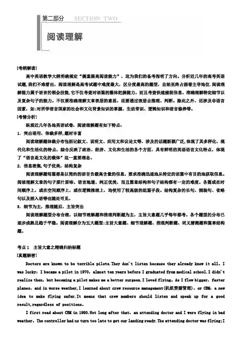 2019届高考英语二轮增分策略：第二部分-主旨大意题(含解析)