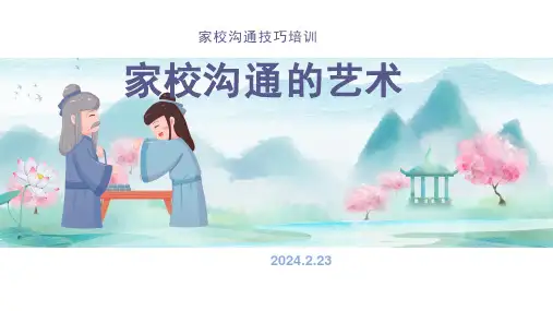 家校沟通的培训讲座课件PPT课件