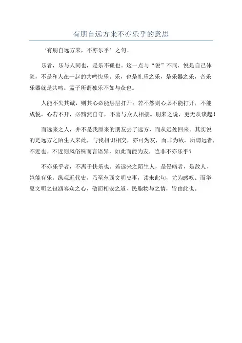 有朋自远方来不亦乐乎的意思
