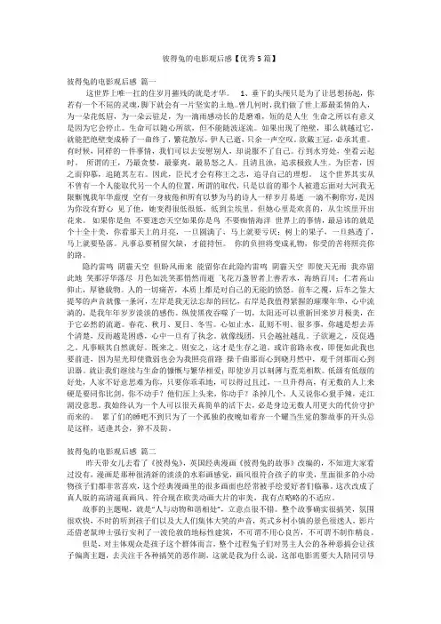 彼得兔的电影观后感【优秀5篇】