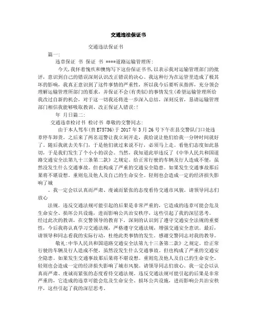 交通违法保证书