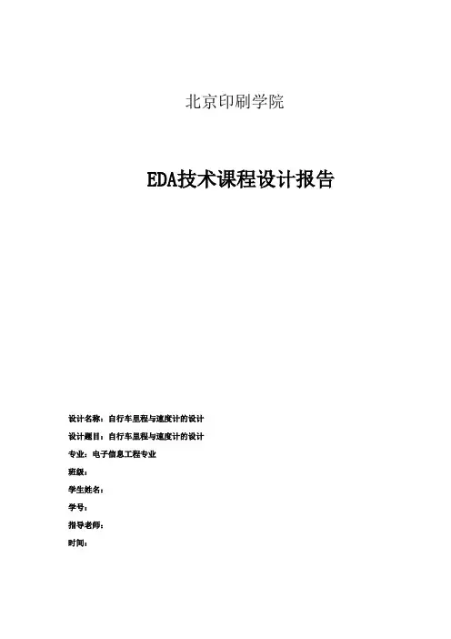 EDA技术自行车里程表